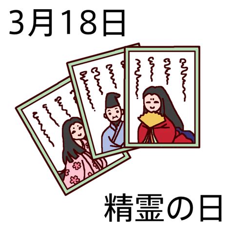 3 月 18 日|3月18日【今日は何の日？】